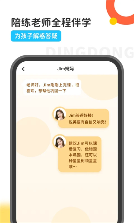叮咚乐园app