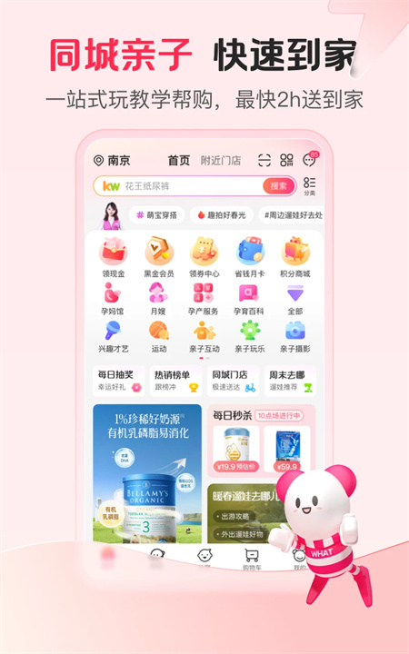 孩子王app下载