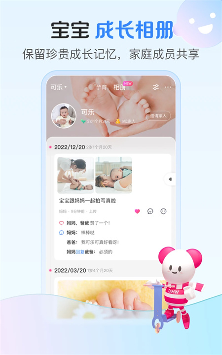 孩子王app下载