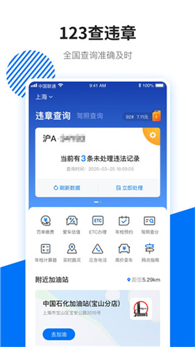 123查违章车辆查询