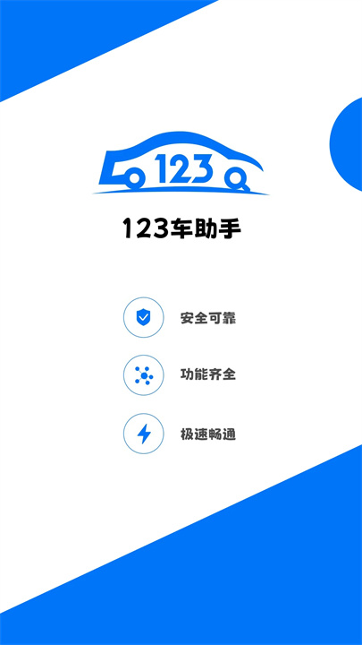 123查违章车辆查询