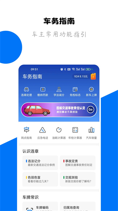 123查违章车辆查询