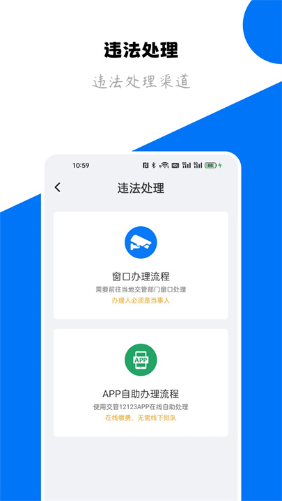 123查违章车辆查询