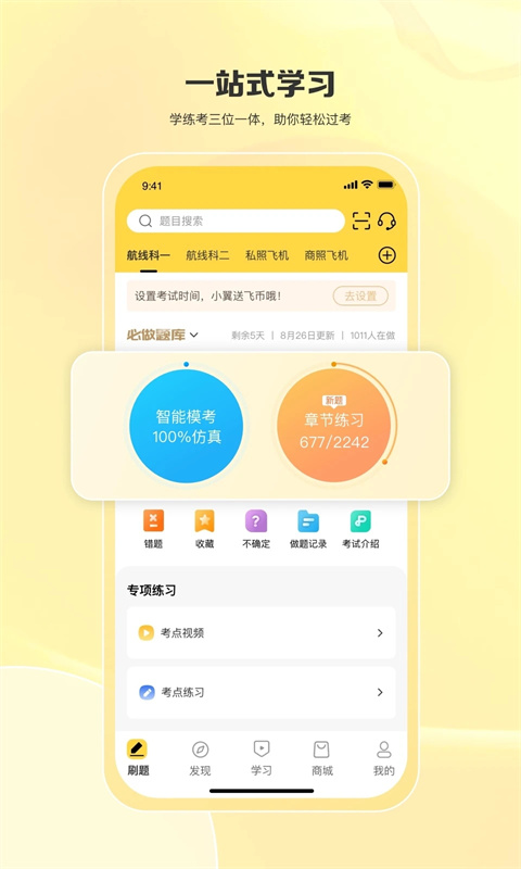 飞行之翼app