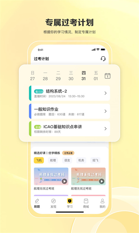 飞行之翼app