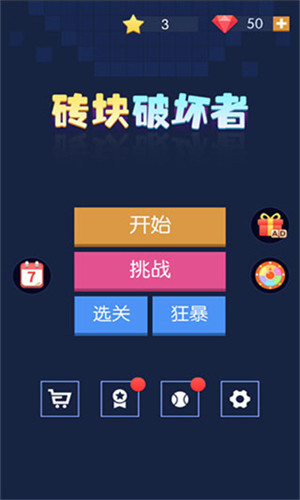 砖块破坏者官方版最新下载