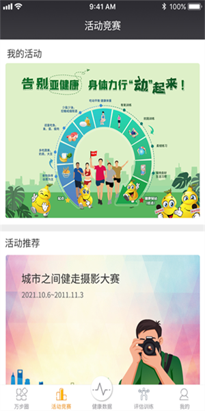 万步健康手机版app