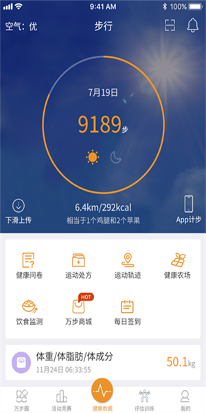 万步健康手机版app