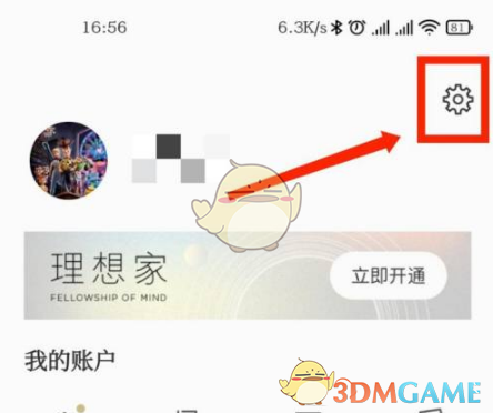 《看理想》清理缓存方法