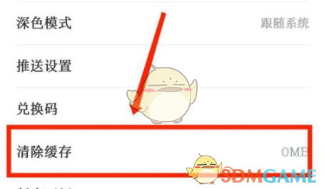 《看理想》清理缓存方法