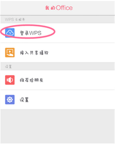 金山文档手机版