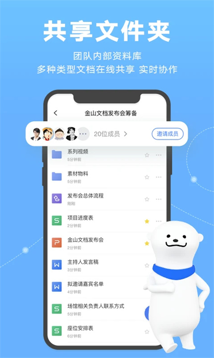 金山文档手机版