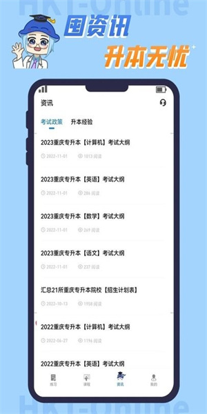 知识豚专升本app