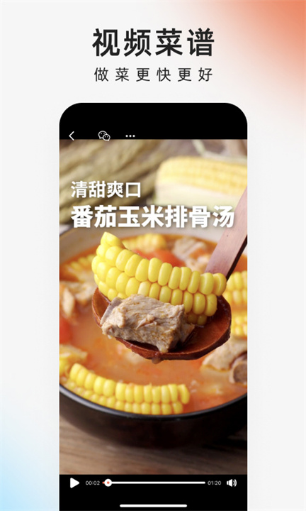 下厨房软件