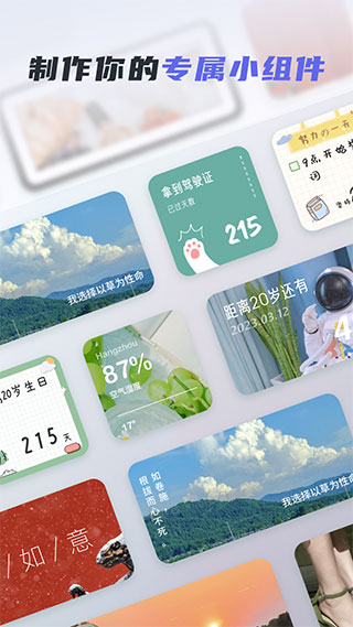 创意小组件手机版