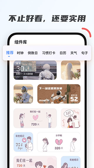 创意小组件手机版