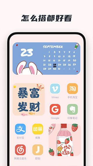 创意小组件手机版