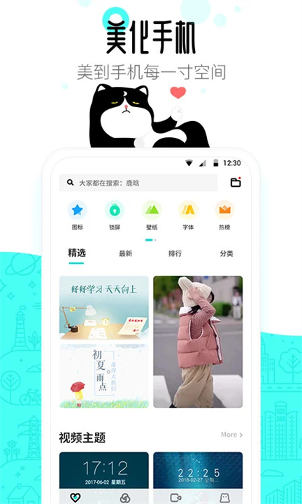 91桌面主题