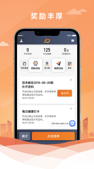 喜行约车司机端app