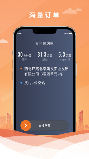 喜行约车司机端app