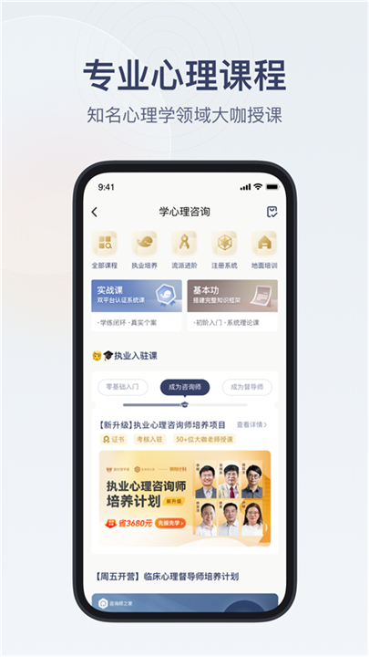 咨询师之家安卓版