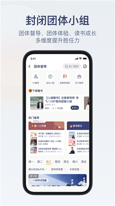 咨询师之家安卓版