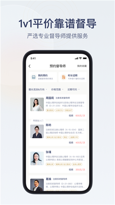 咨询师之家安卓版