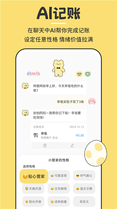 咔比荷包记账