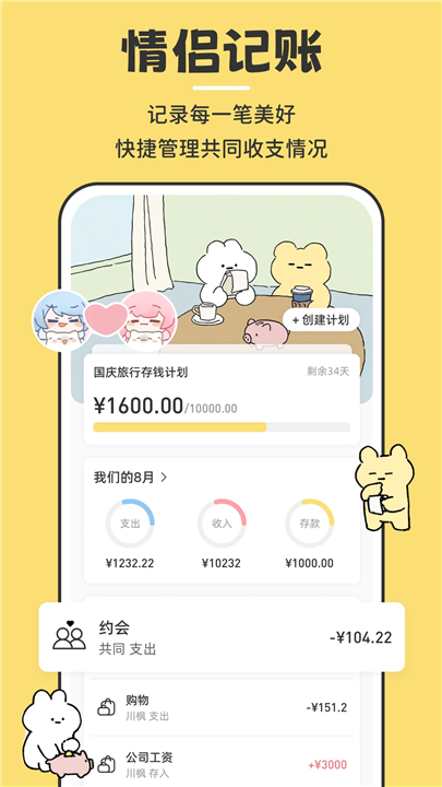 咔比荷包记账