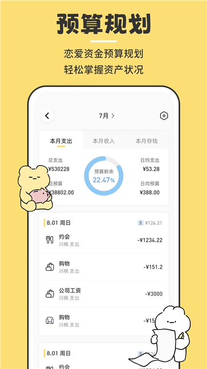 咔比荷包记账