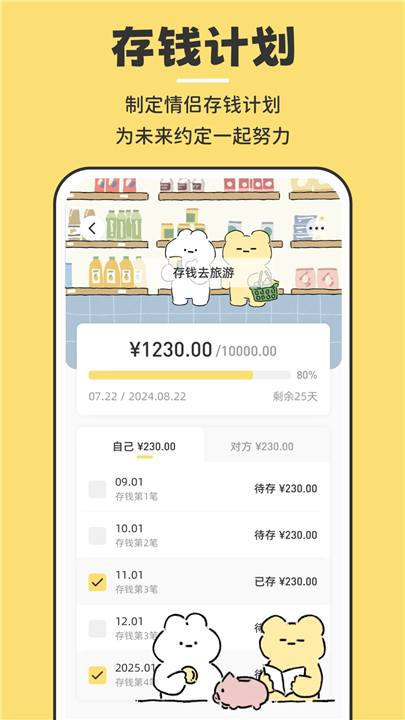咔比荷包记账