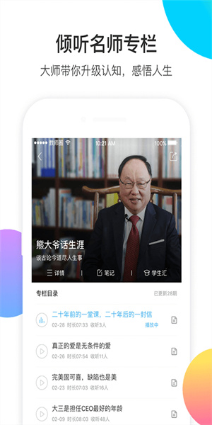 知到教师版app安卓版