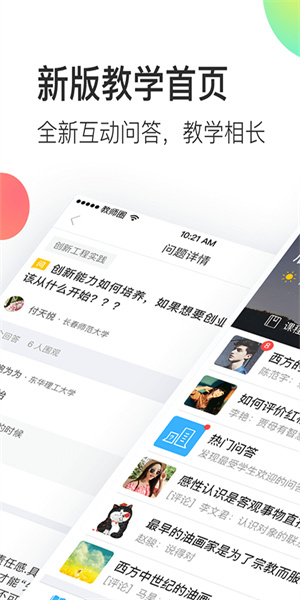 知到教师版app安卓版