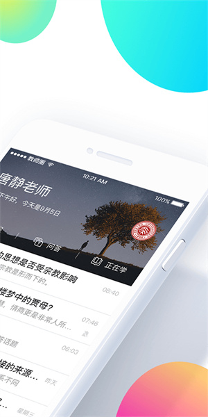 知到教师版app安卓版