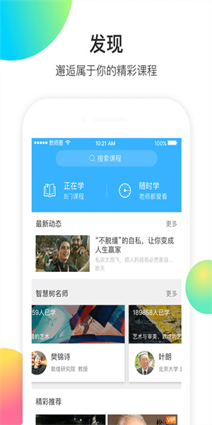 知到教师版app安卓版