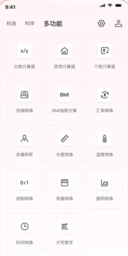计算器个税计算手机版