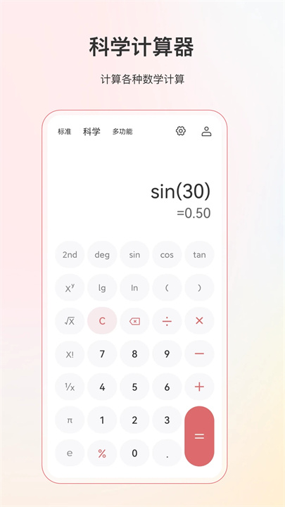 计算器个税计算手机版