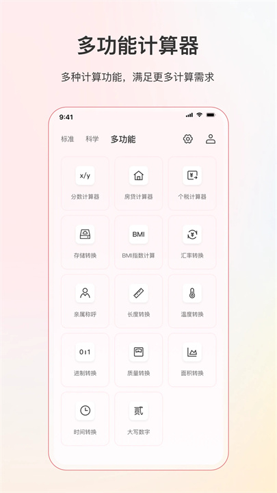 计算器个税计算手机版