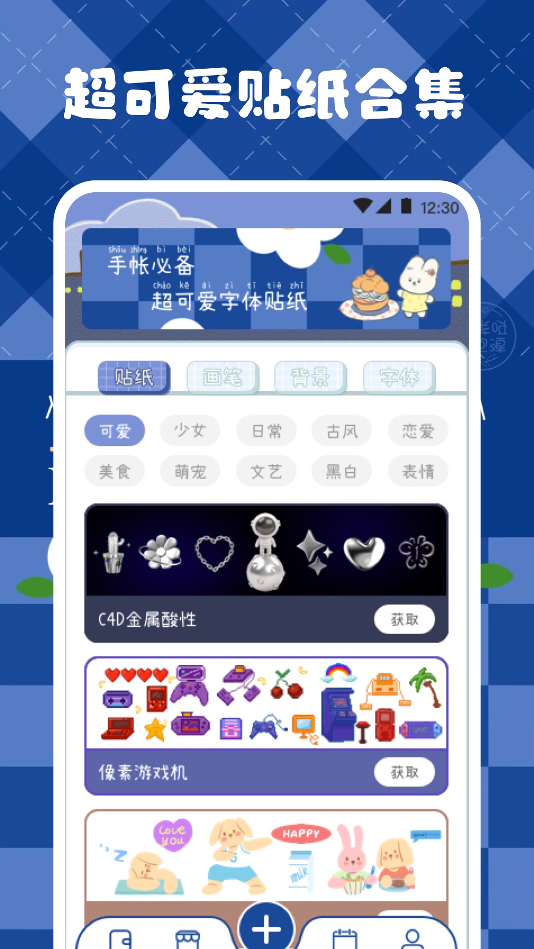 激萌手帐手机版