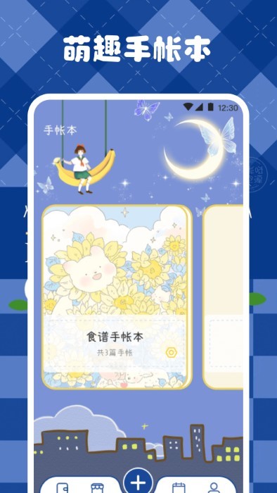 激萌手帐手机版