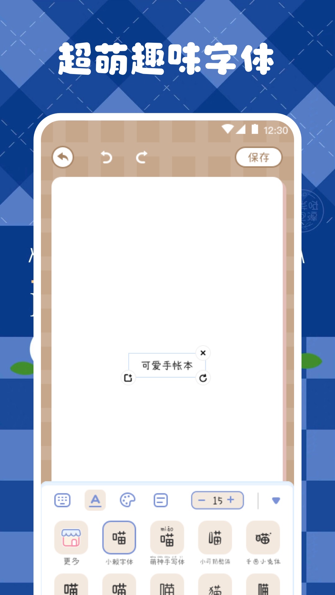 激萌手帐手机版