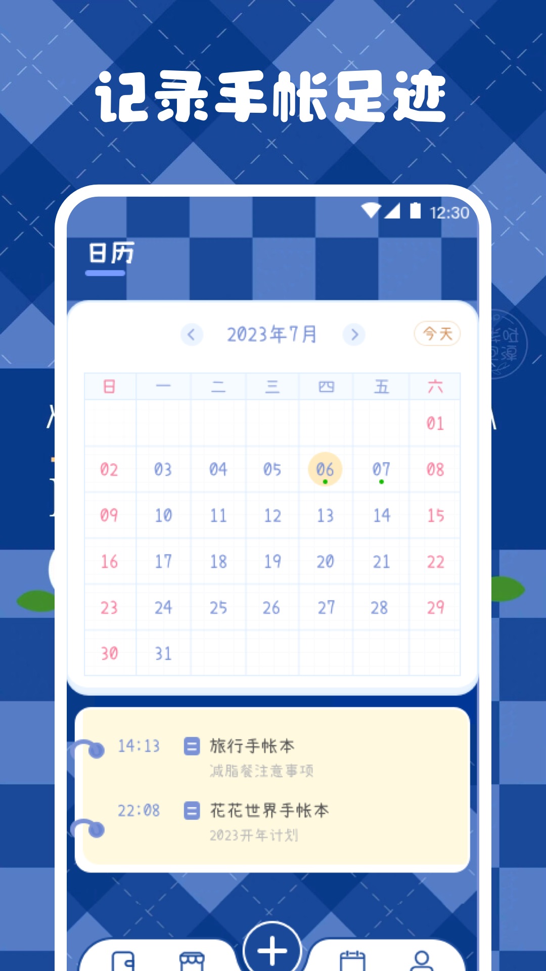 激萌手帐手机版