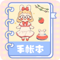 激萌手帐手机版下载app