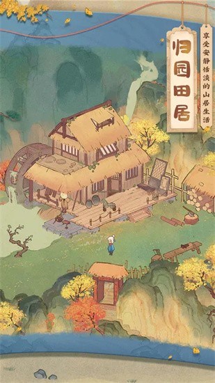 桃源深处有人家官服下载安卓版