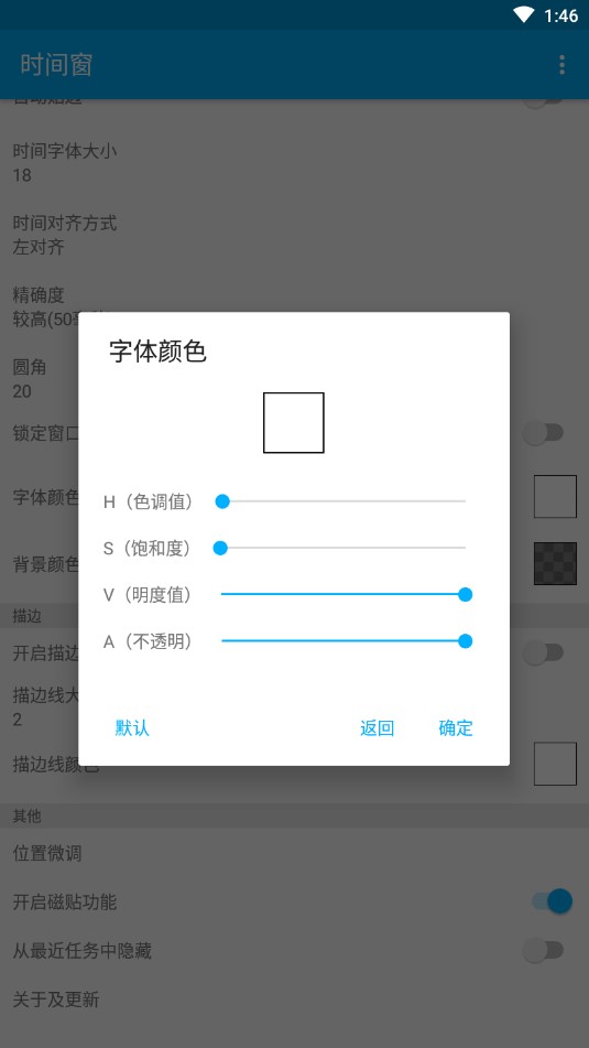 时间窗悬浮窗截图