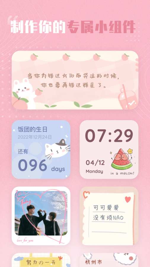 创意小组件截图