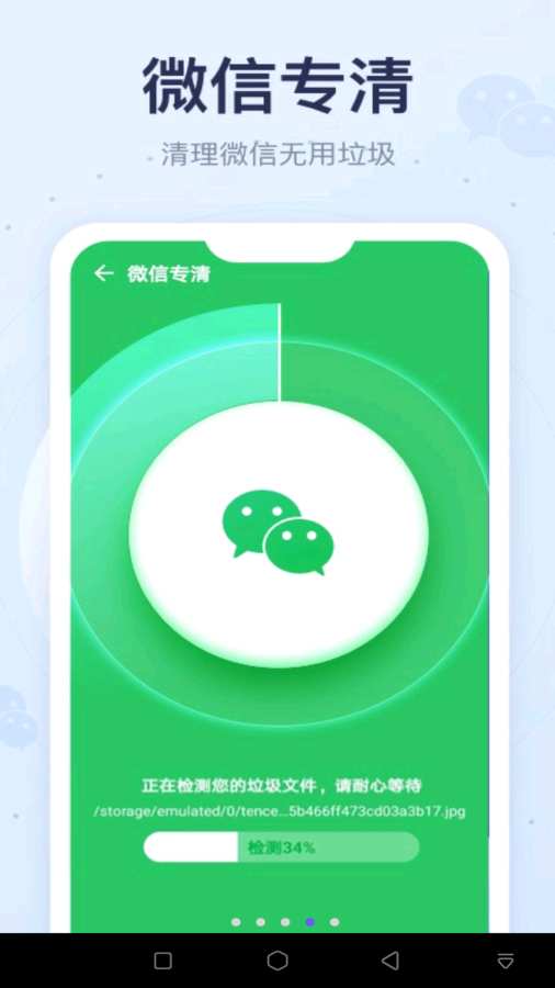 手机垃圾清理加强版截图
