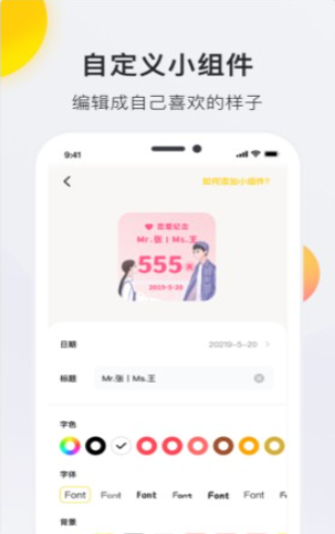 时光小组件截图
