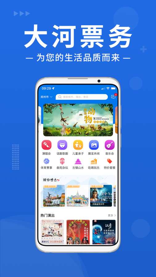 大河票务截图