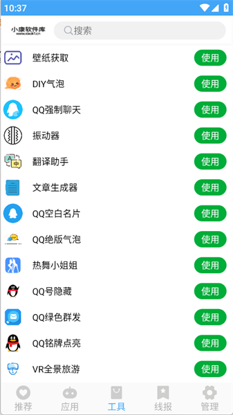 小康软件库app